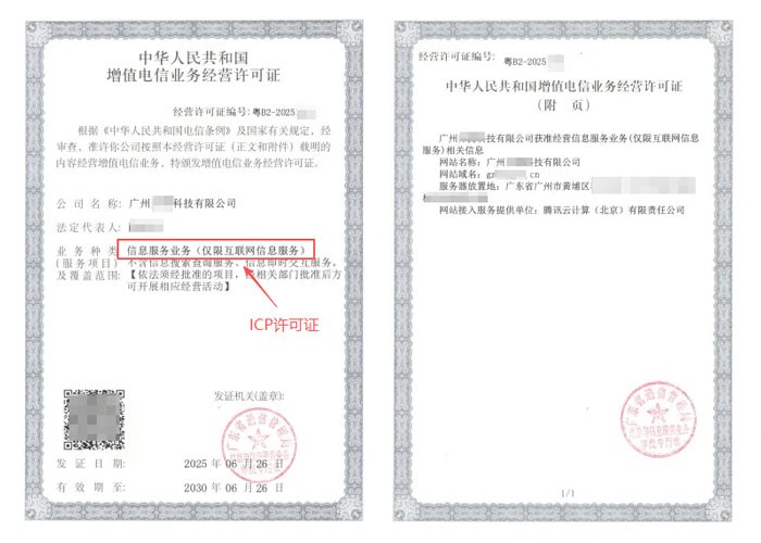 甘南州ICP许可证与EDI许可证办理指南｜增值电信业务双证申请条件及流程说明